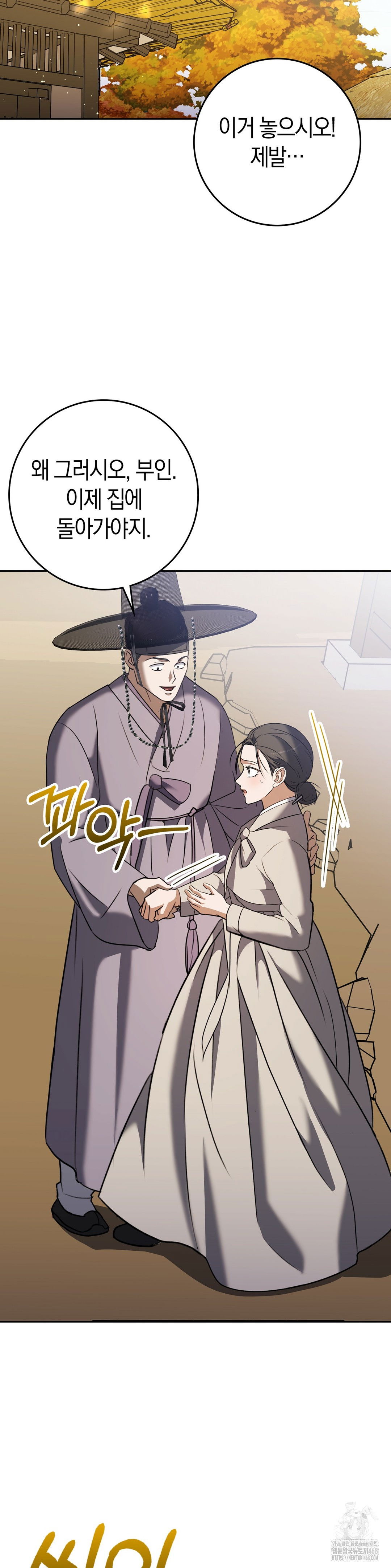 baekjeong-raw-chap-12-11