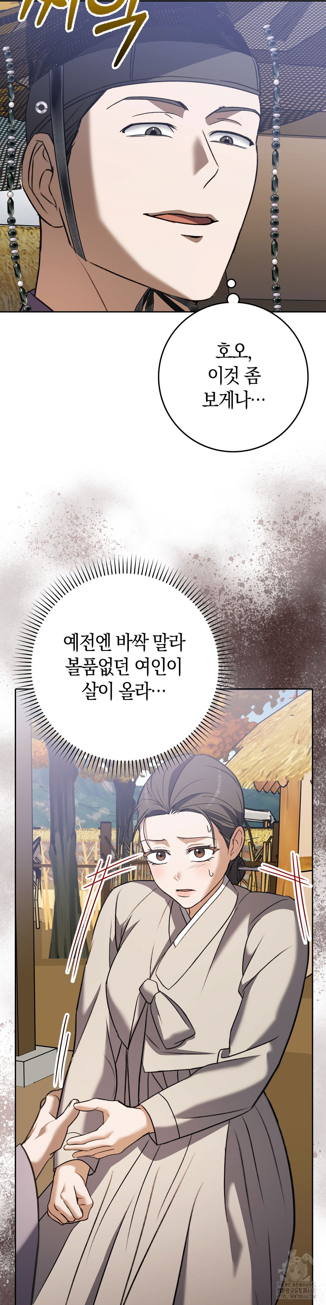 baekjeong-raw-chap-12-12