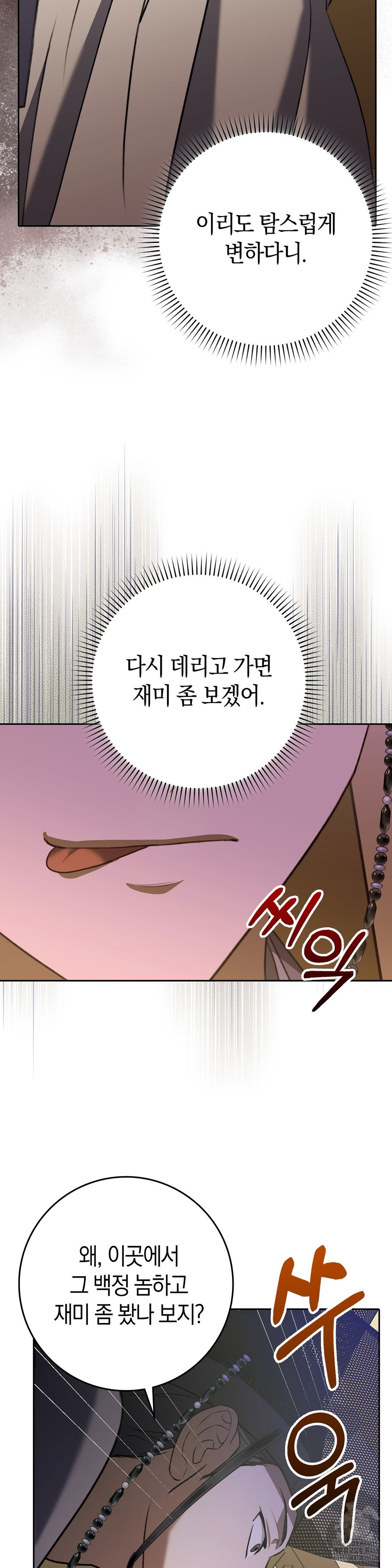 baekjeong-raw-chap-12-13