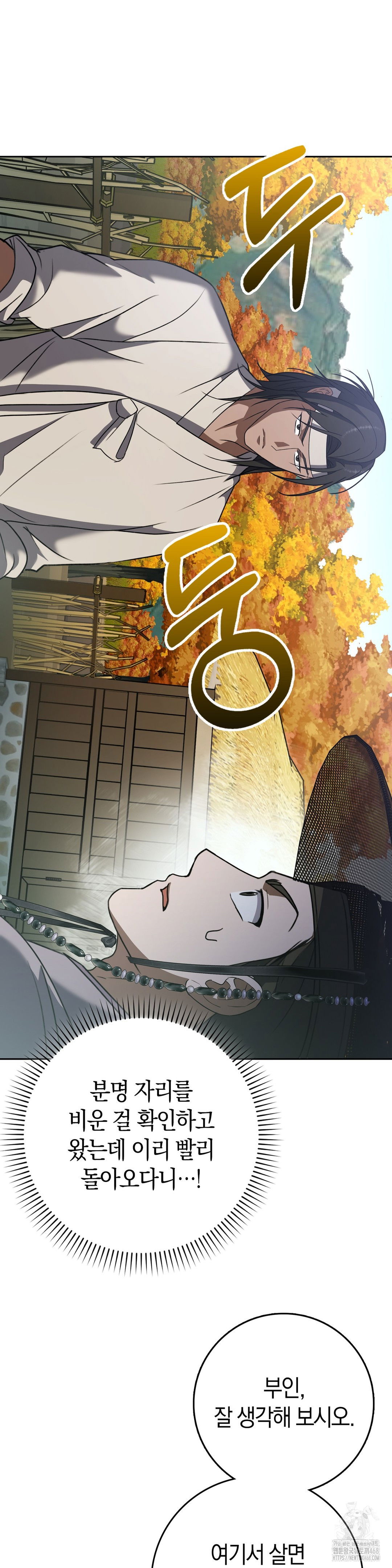 baekjeong-raw-chap-12-16