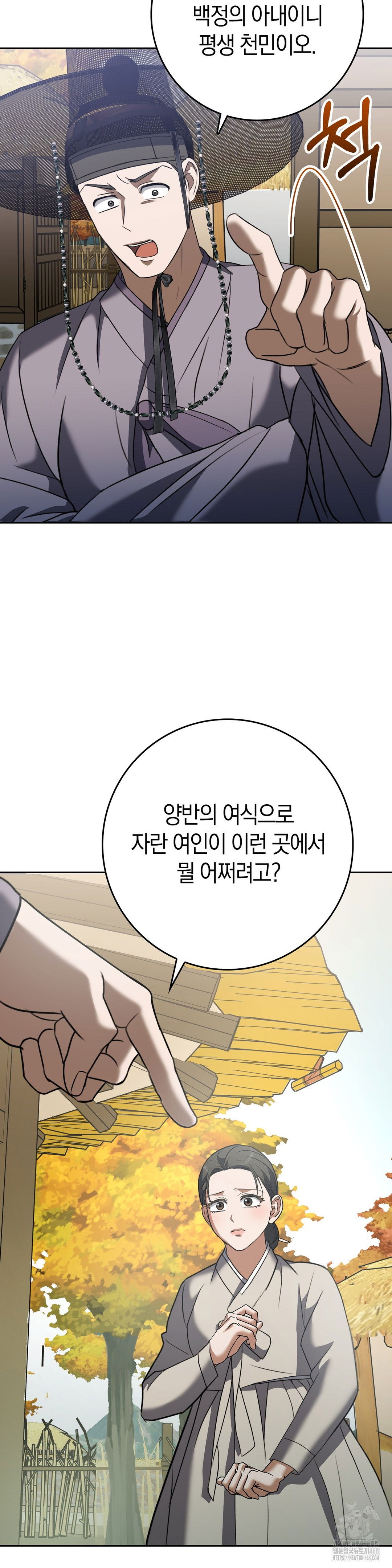 baekjeong-raw-chap-12-17