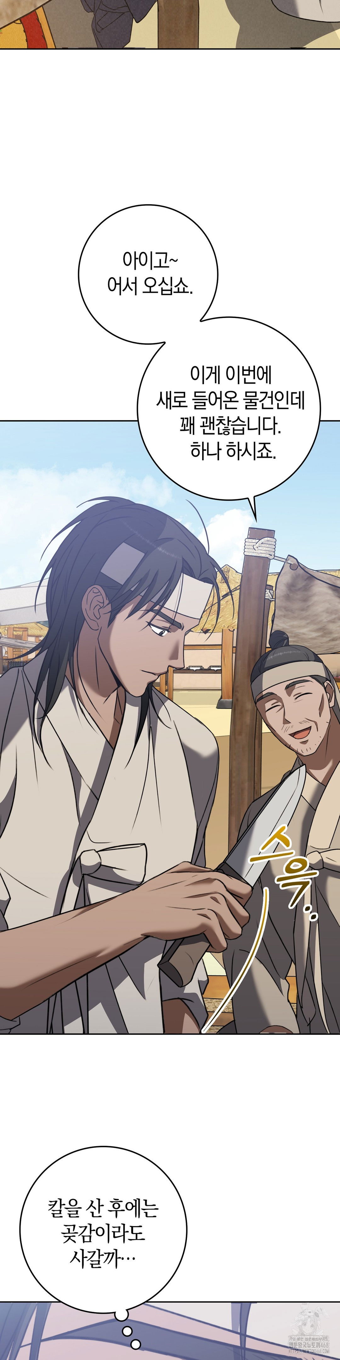 baekjeong-raw-chap-12-1