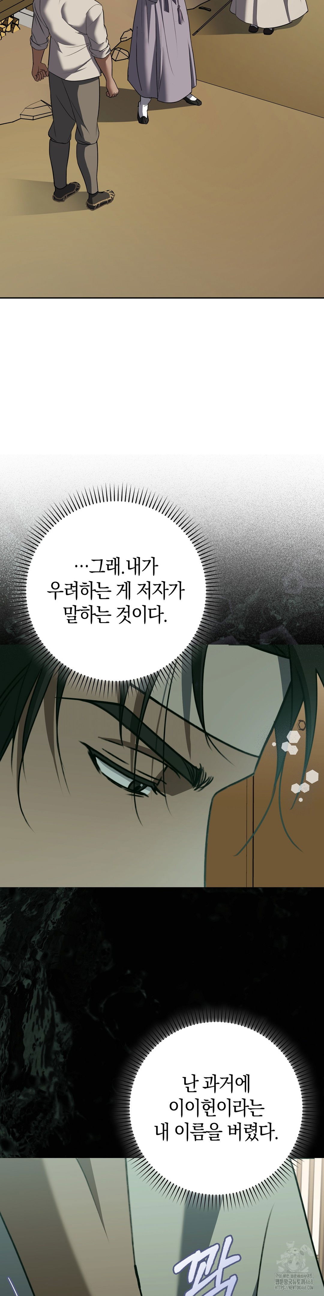 baekjeong-raw-chap-12-19