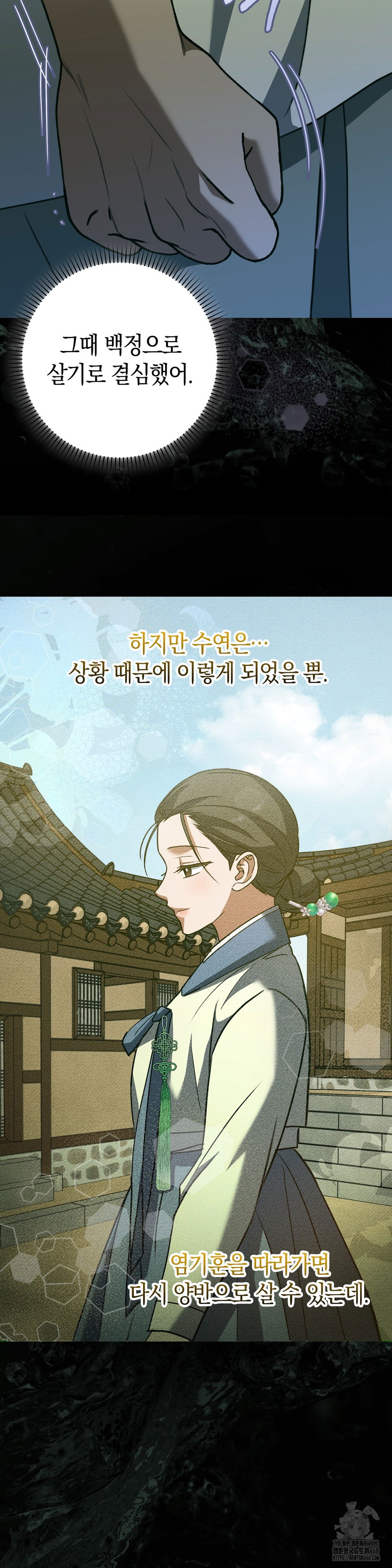 baekjeong-raw-chap-12-20