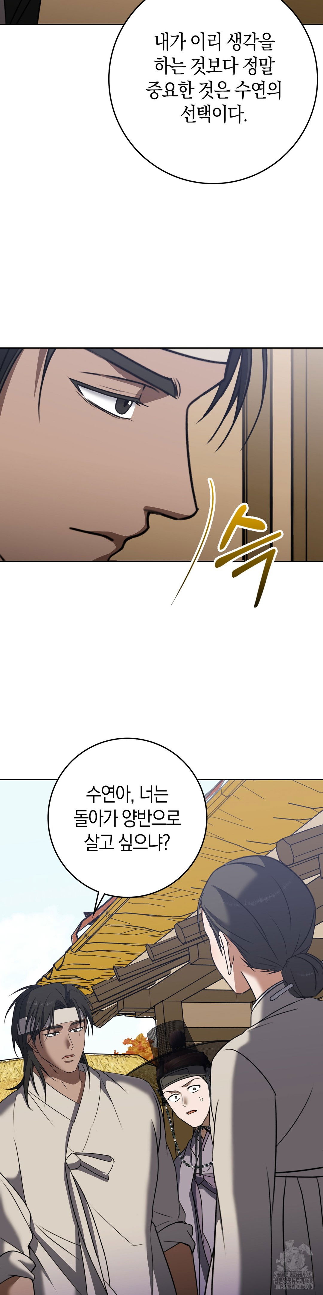 baekjeong-raw-chap-12-22