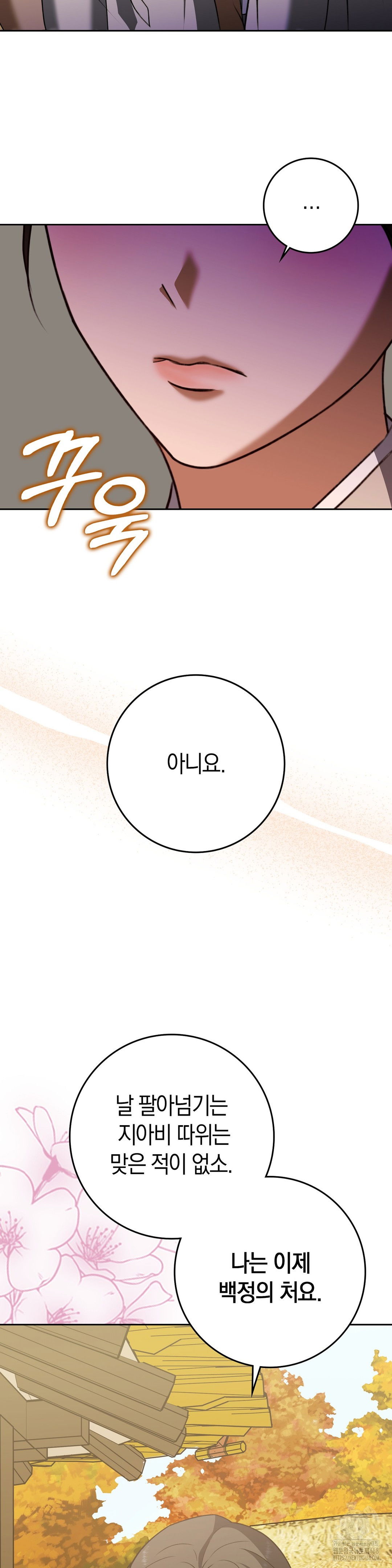 baekjeong-raw-chap-12-23