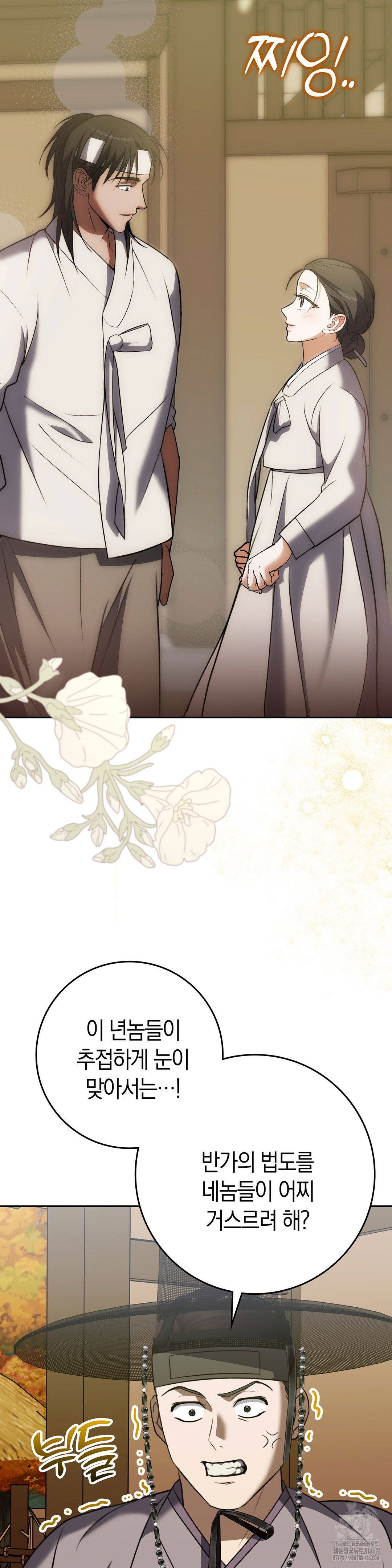 baekjeong-raw-chap-12-26