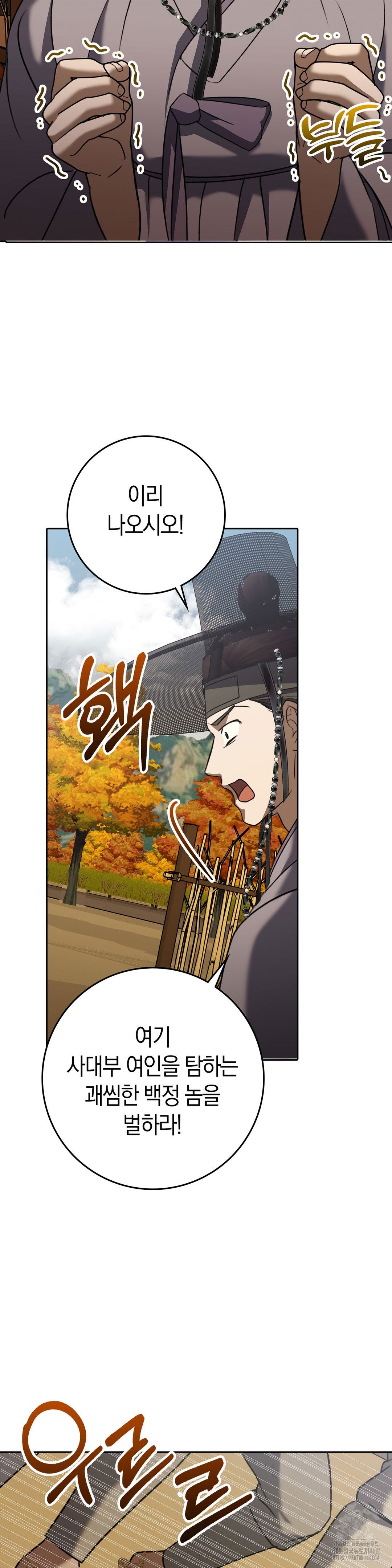 baekjeong-raw-chap-12-27