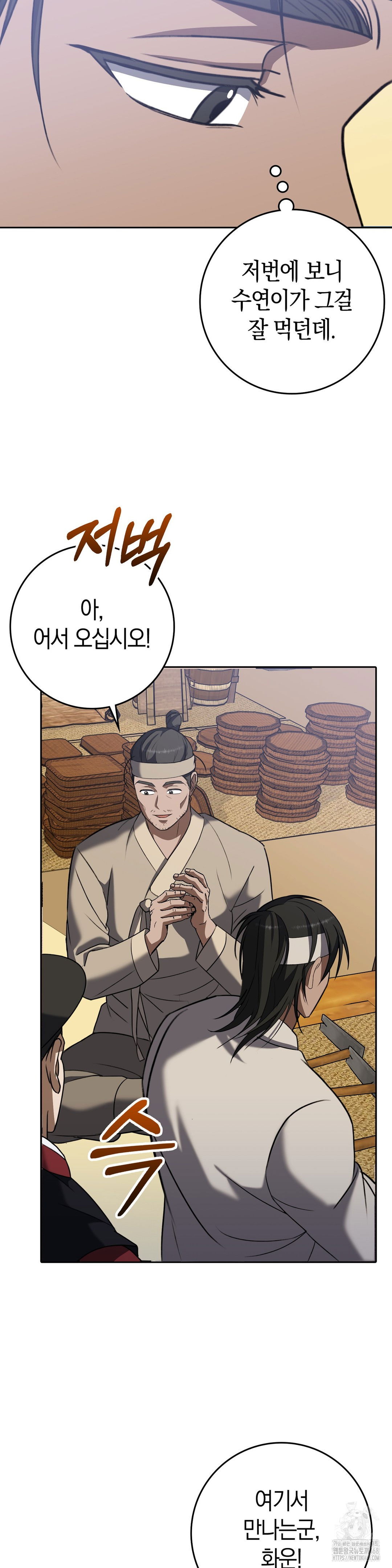 baekjeong-raw-chap-12-2