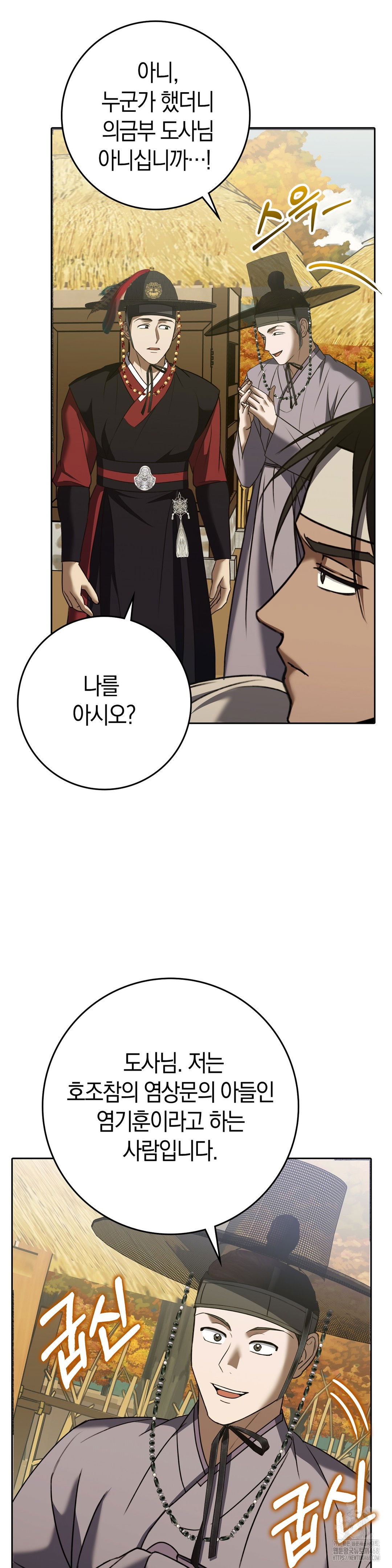 baekjeong-raw-chap-12-32