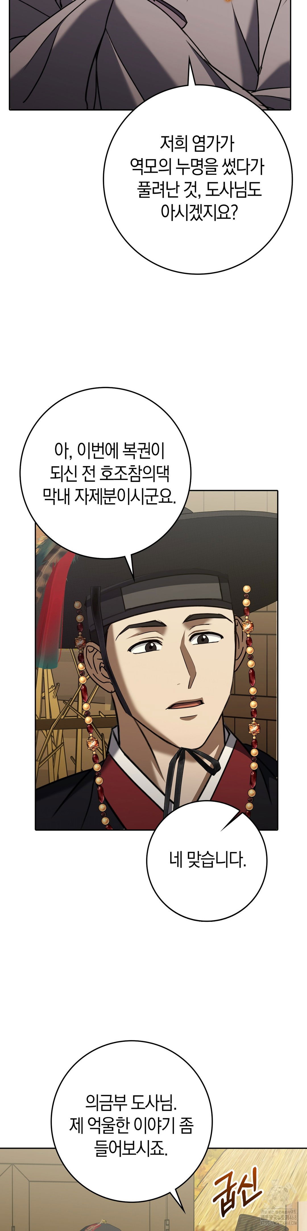 baekjeong-raw-chap-12-33