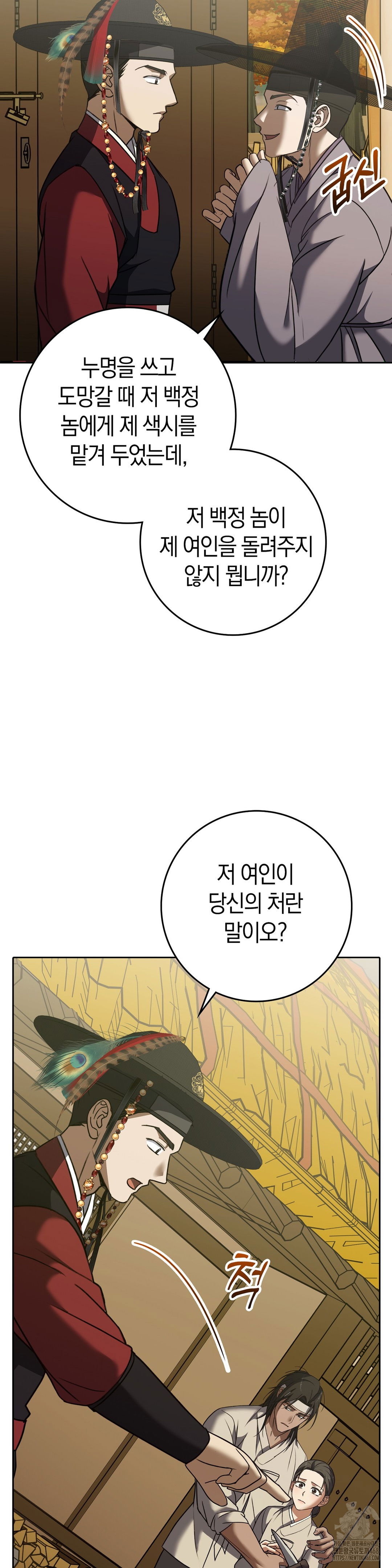 baekjeong-raw-chap-12-34