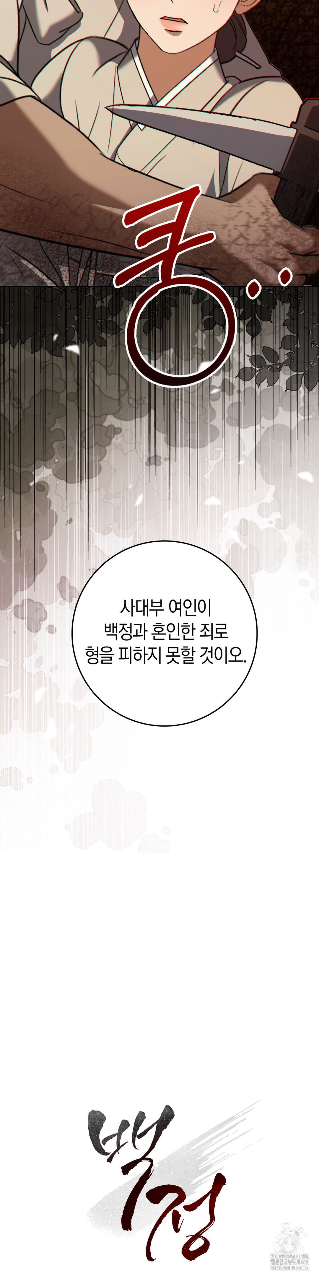 baekjeong-raw-chap-12-36