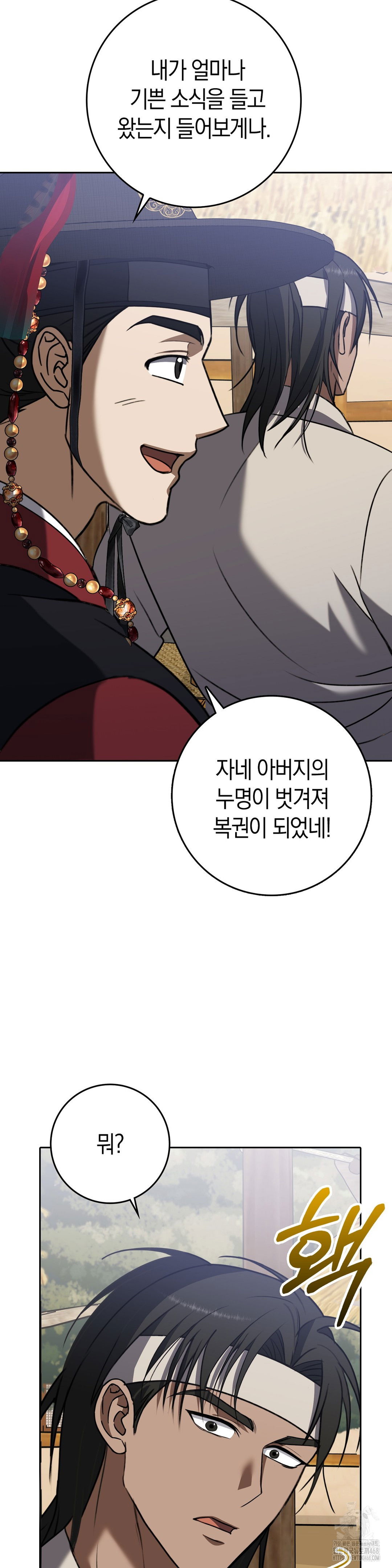 baekjeong-raw-chap-12-5