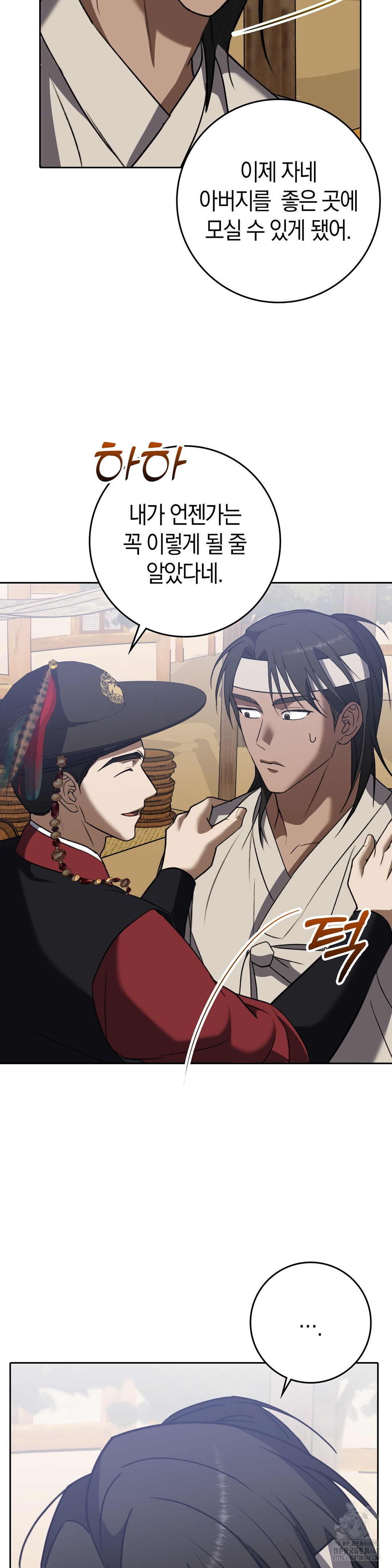 baekjeong-raw-chap-12-6