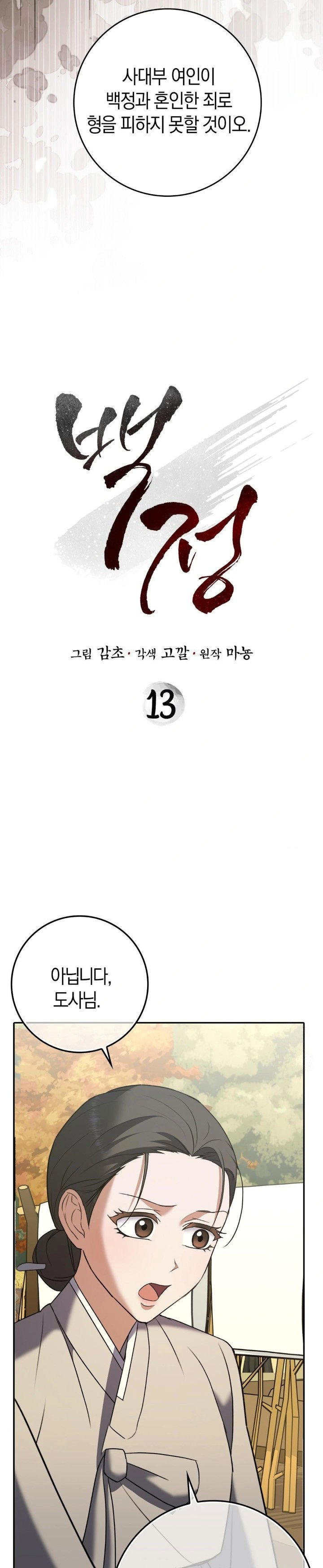 baekjeong-raw-chap-13-1