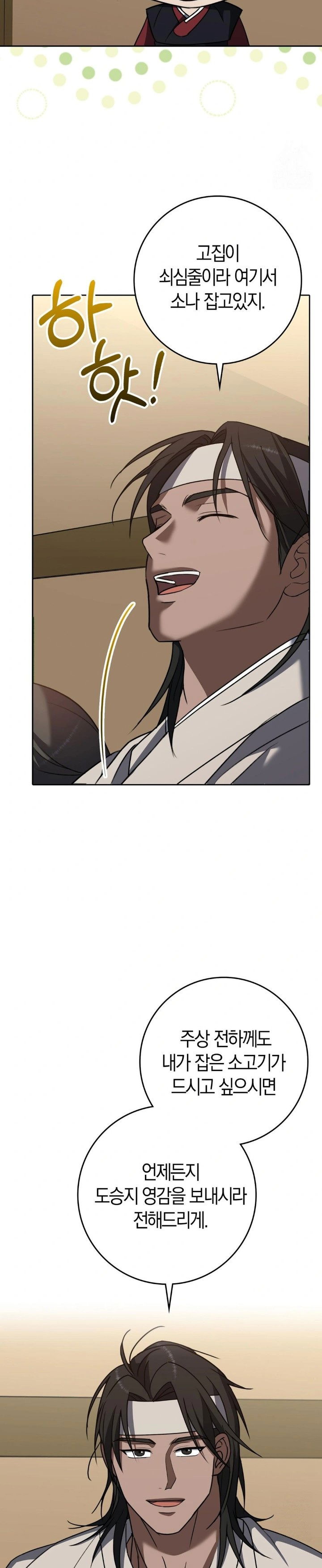 baekjeong-raw-chap-13-26