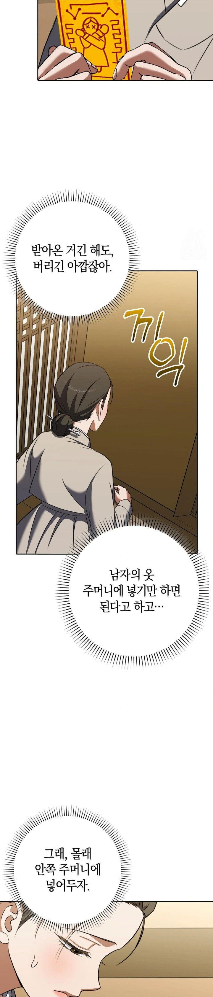 baekjeong-raw-chap-19-5