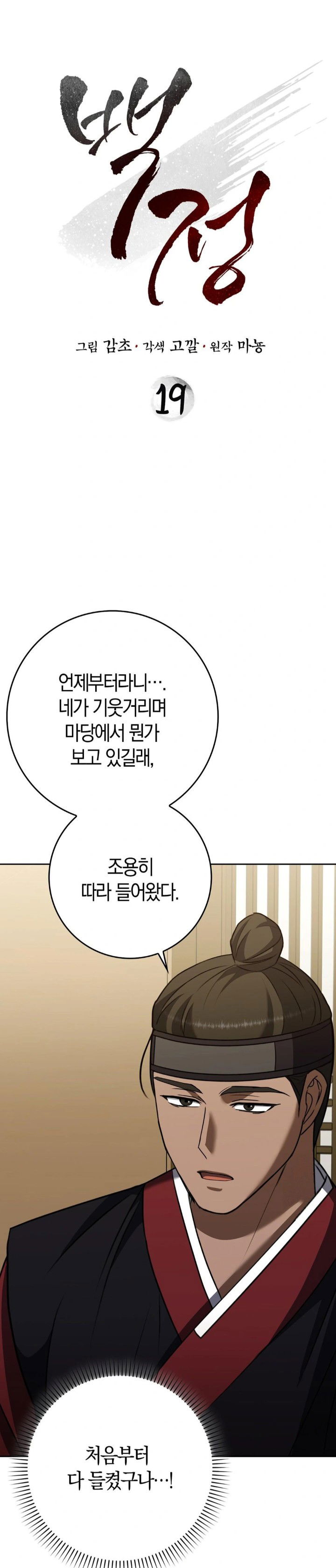 baekjeong-raw-chap-19-8