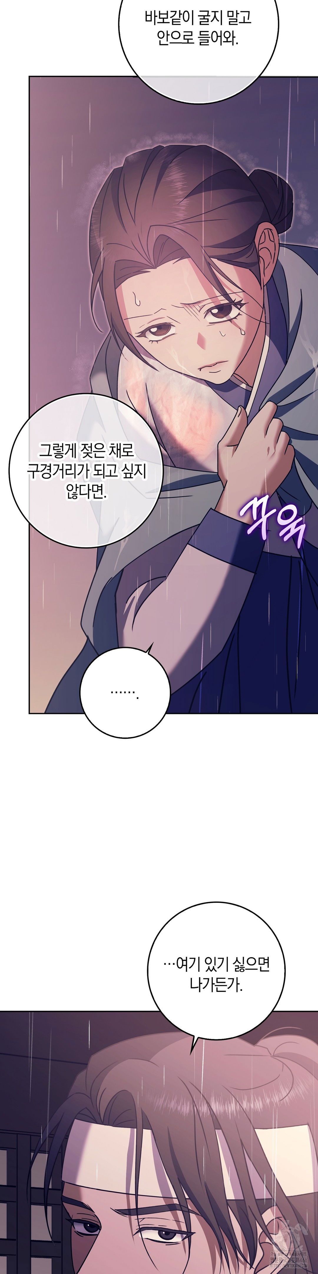 baekjeong-raw-chap-2-9