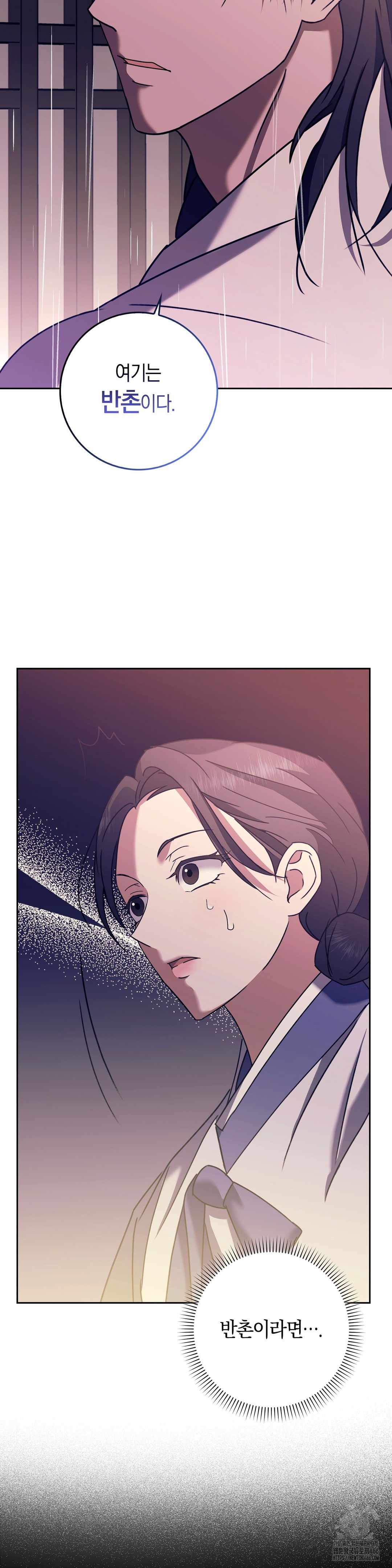 baekjeong-raw-chap-2-10