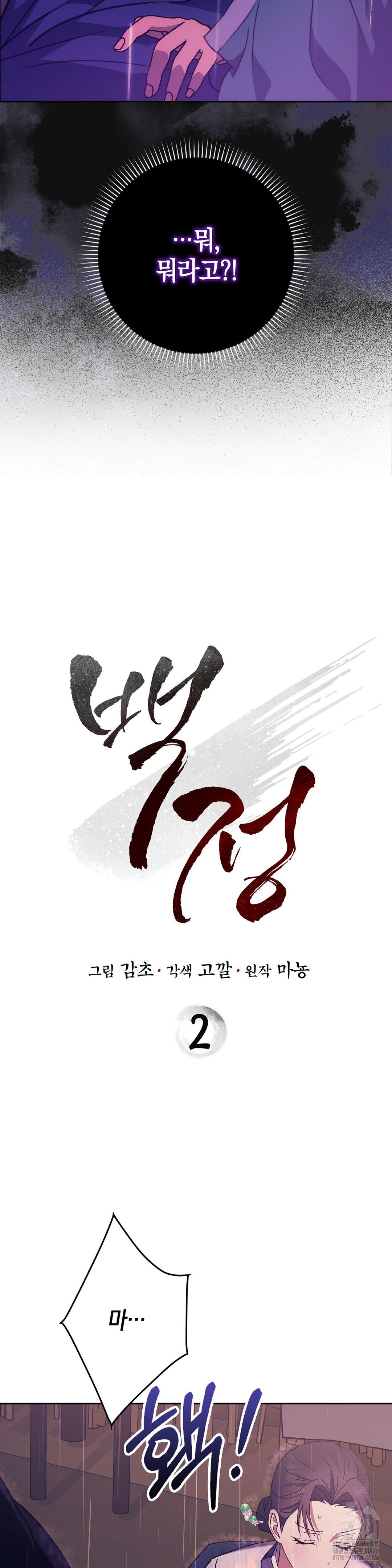 baekjeong-raw-chap-2-1