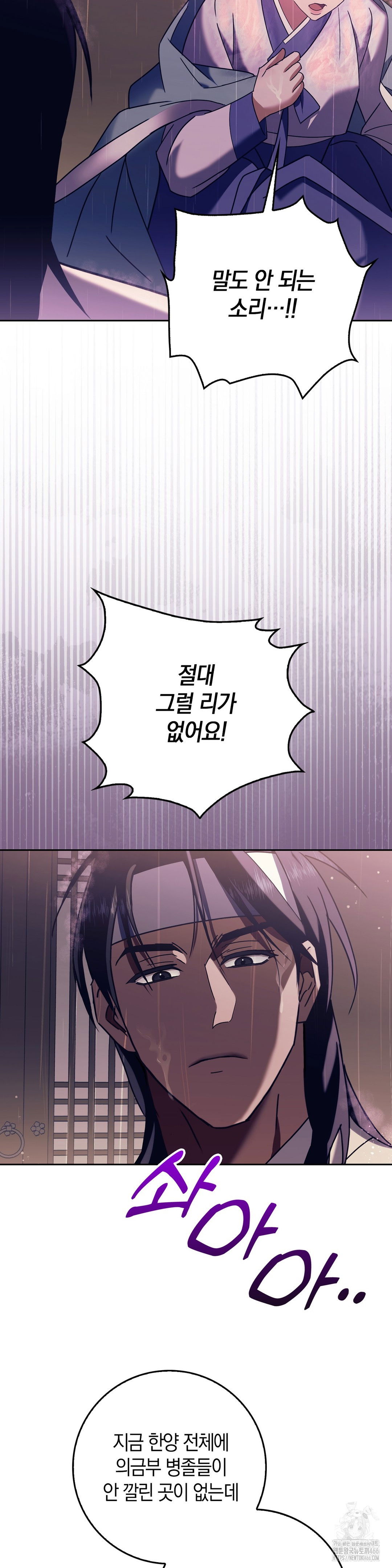 baekjeong-raw-chap-2-2
