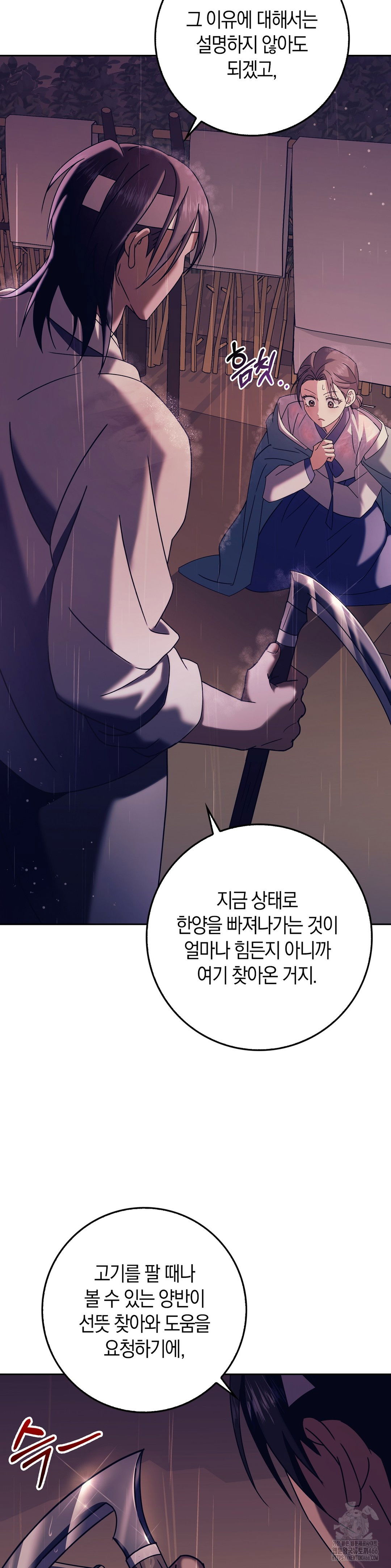 baekjeong-raw-chap-2-3