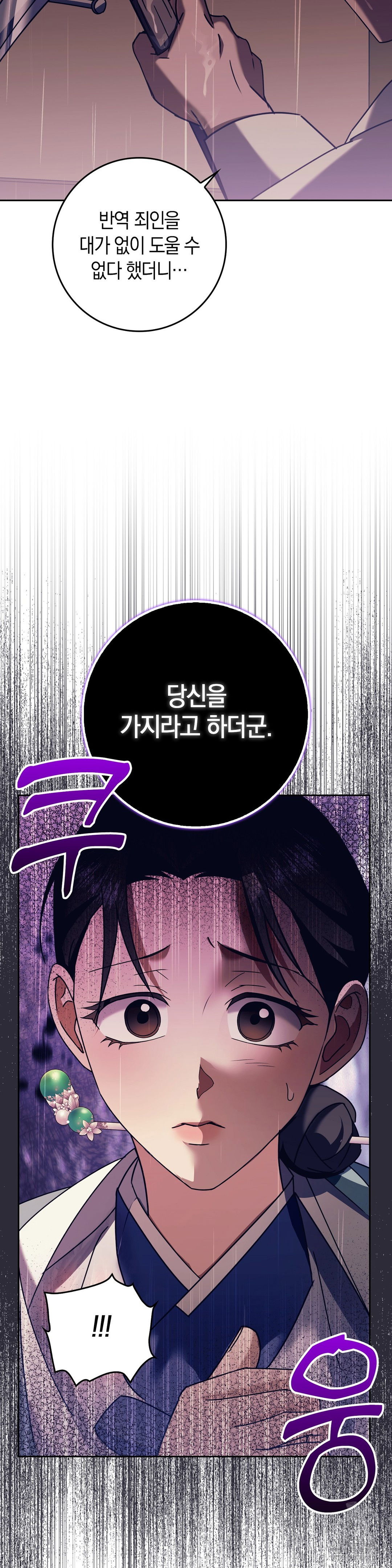 baekjeong-raw-chap-2-4
