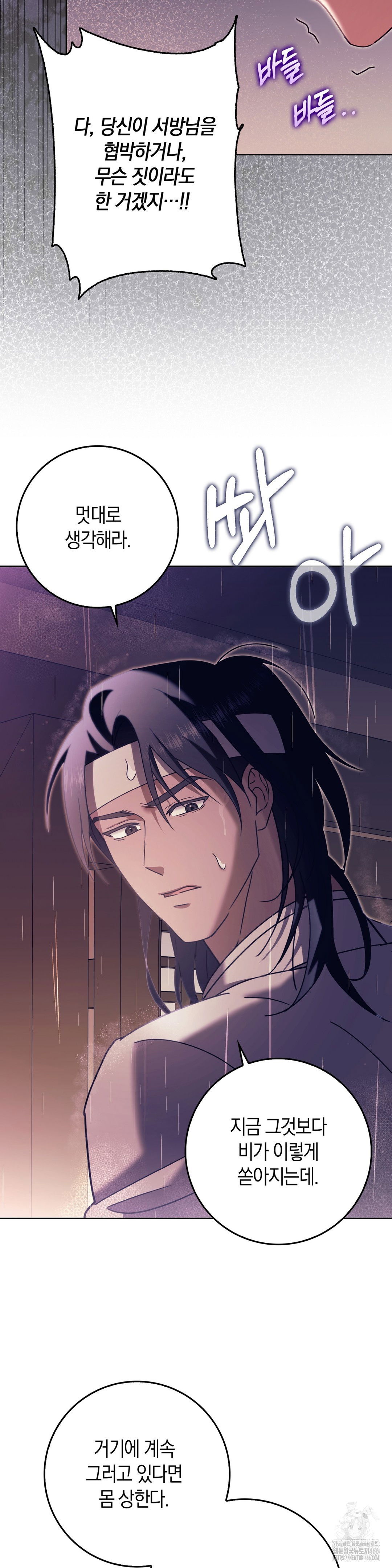 baekjeong-raw-chap-2-8
