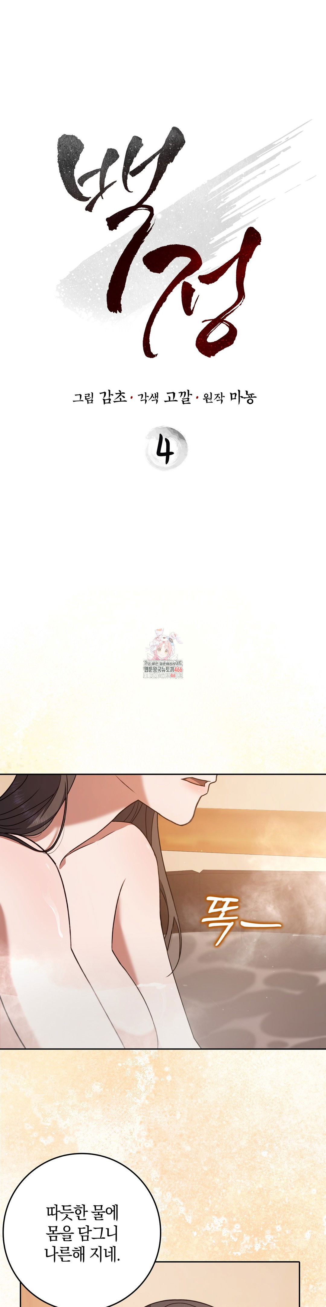 baekjeong-raw-chap-4-0