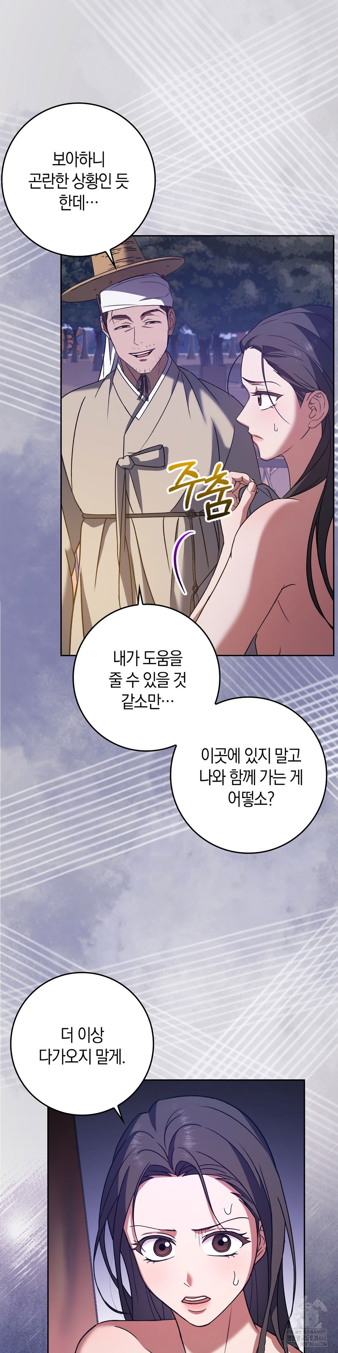 baekjeong-raw-chap-4-10