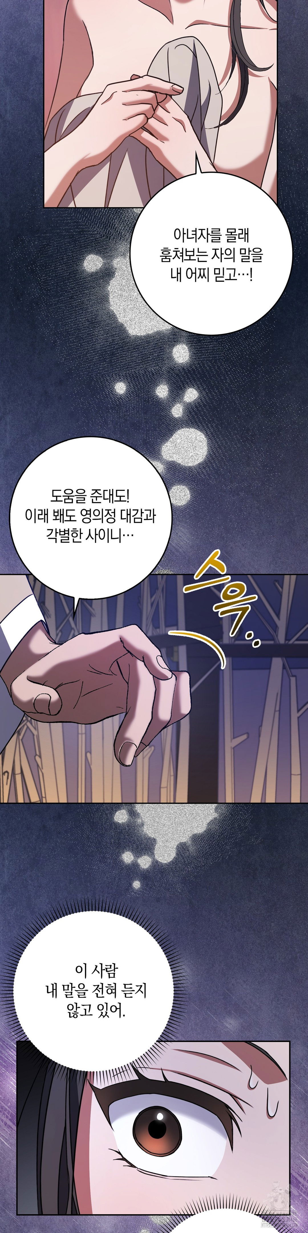 baekjeong-raw-chap-4-11