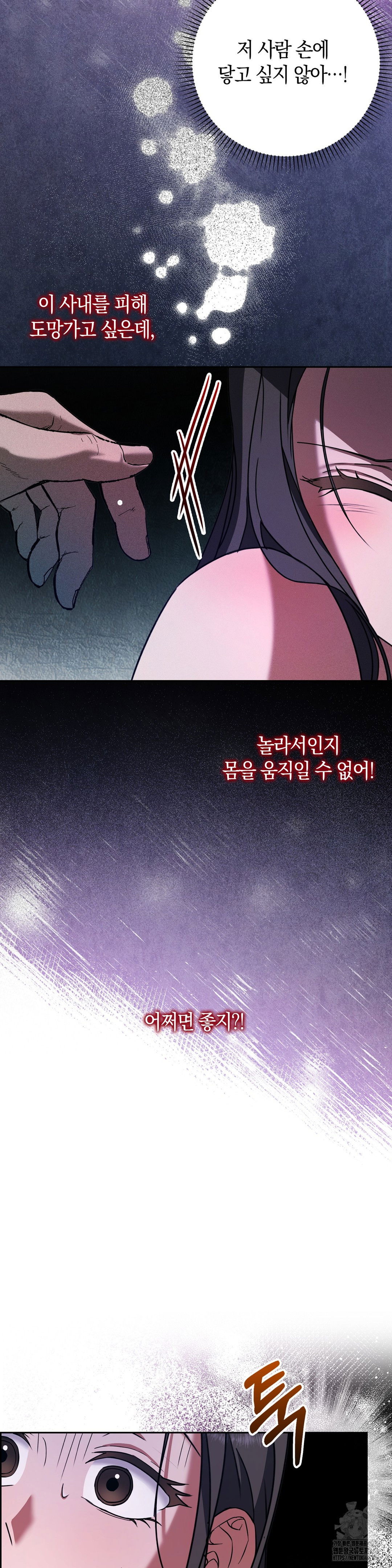 baekjeong-raw-chap-4-12