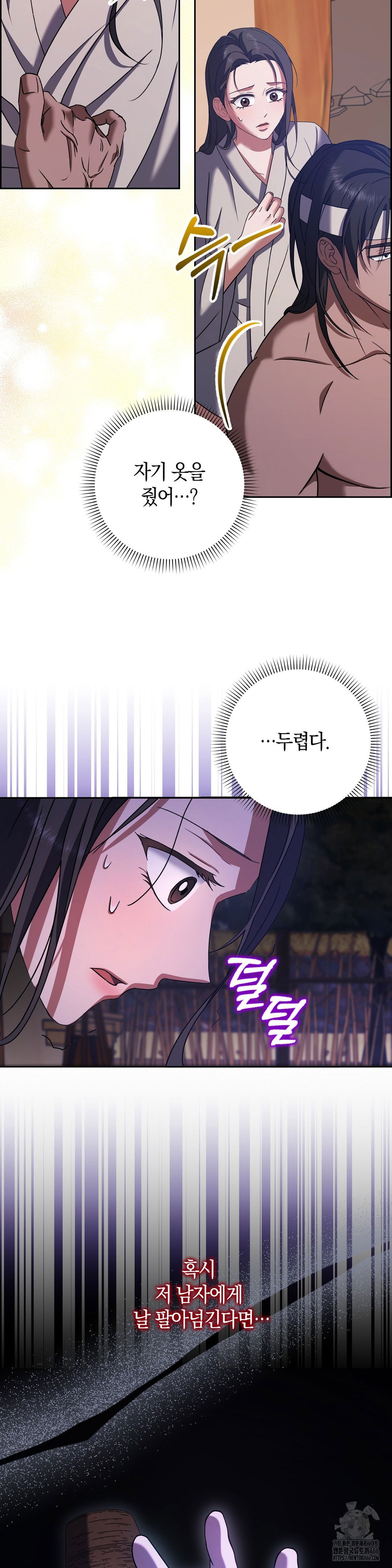 baekjeong-raw-chap-4-14