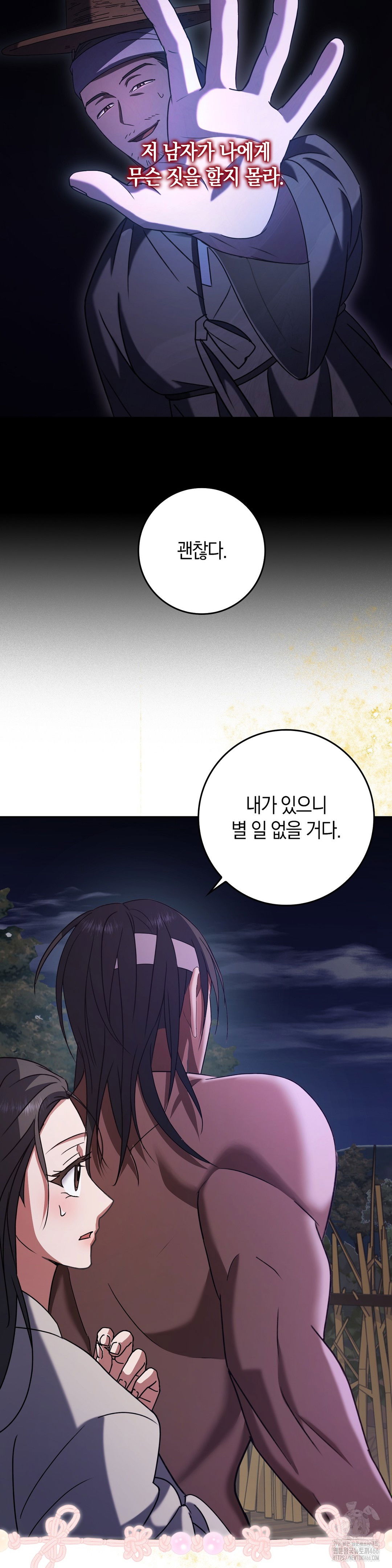 baekjeong-raw-chap-4-15
