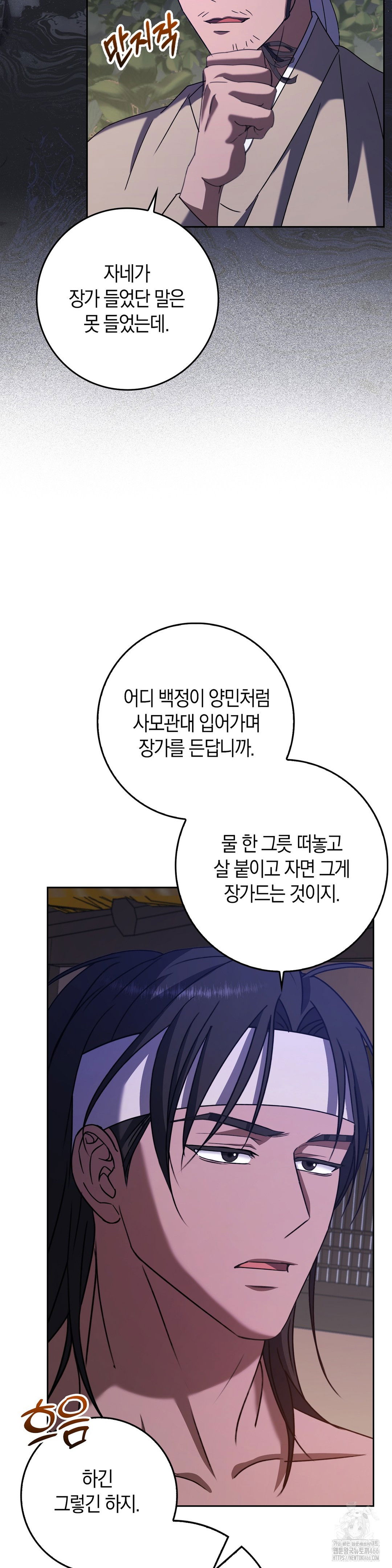 baekjeong-raw-chap-4-17