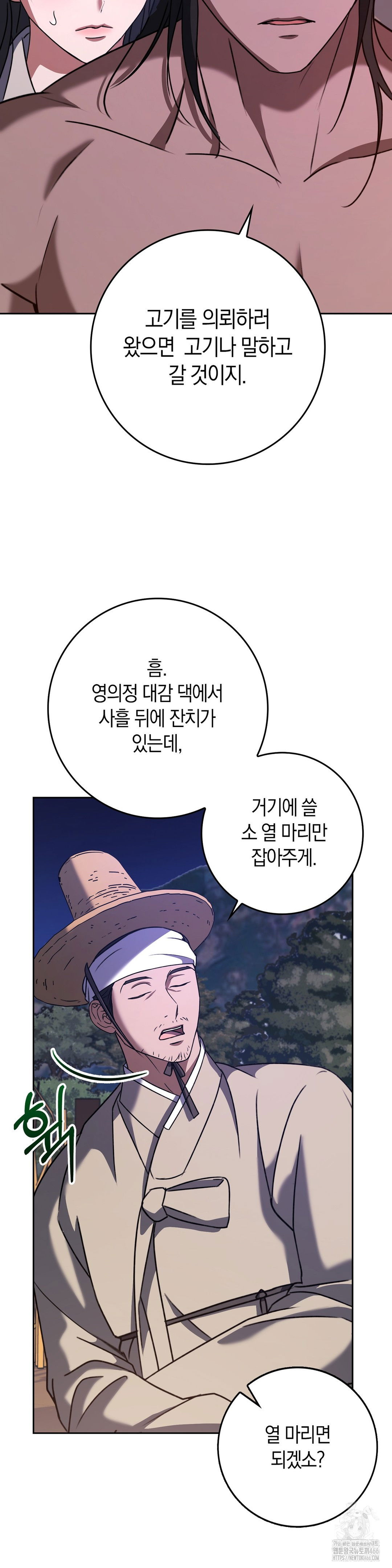 baekjeong-raw-chap-4-19