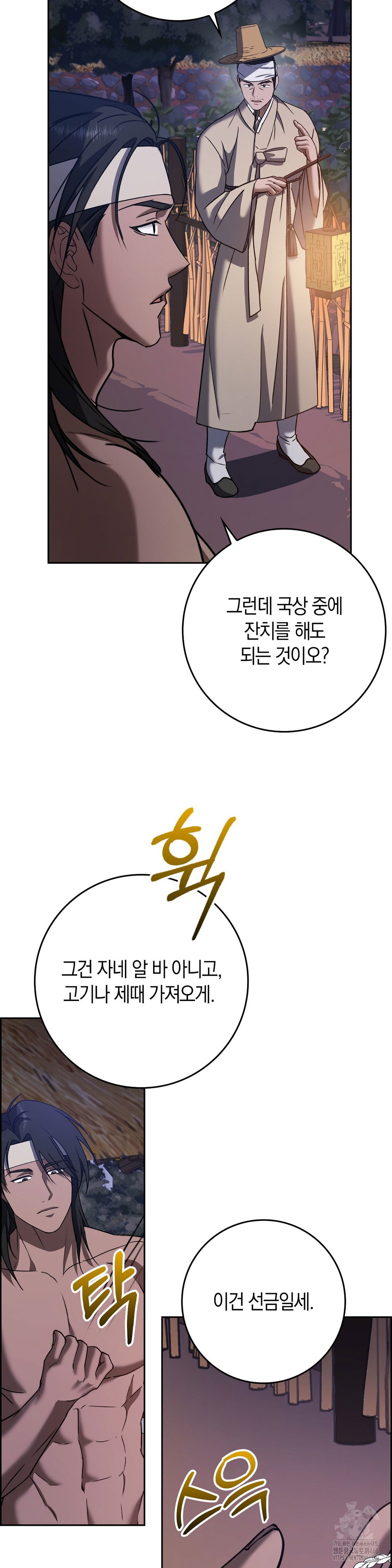 baekjeong-raw-chap-4-21