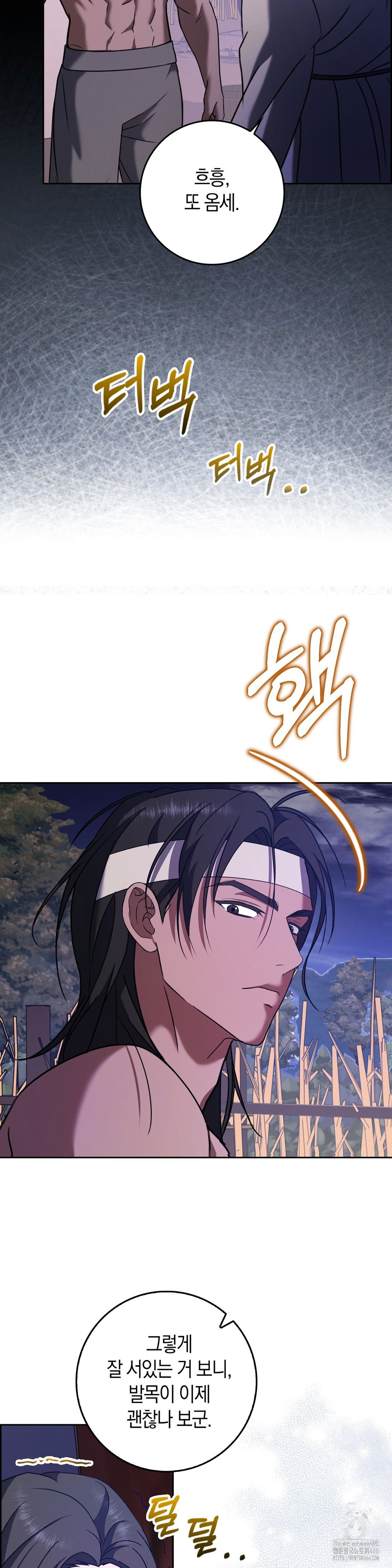 baekjeong-raw-chap-4-23