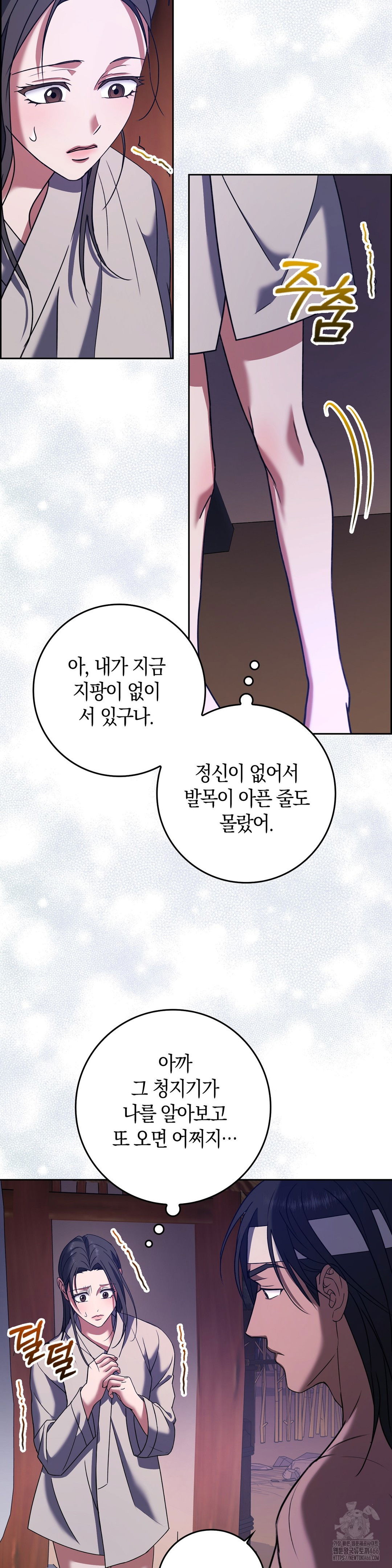baekjeong-raw-chap-4-24