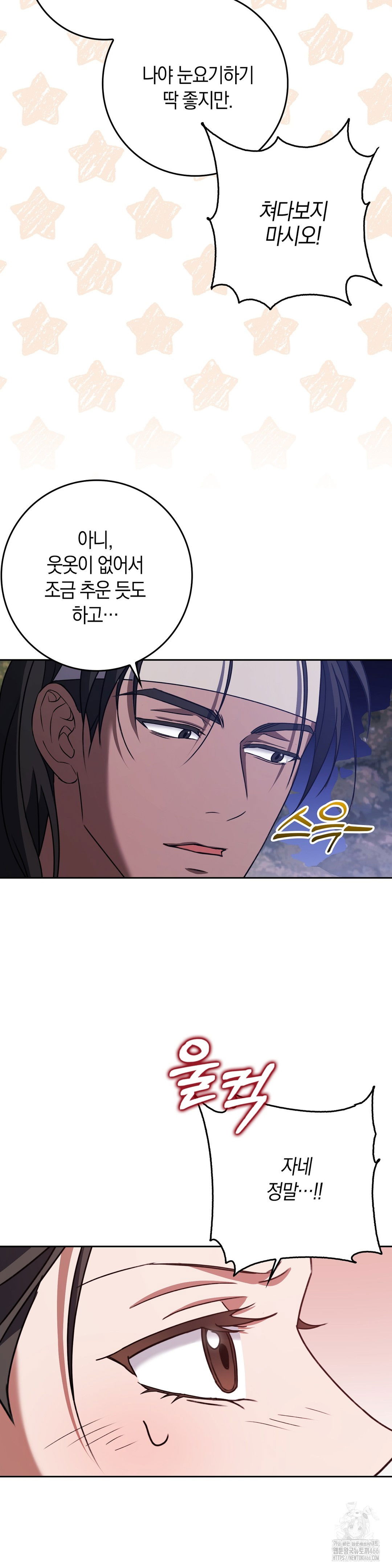 baekjeong-raw-chap-4-26
