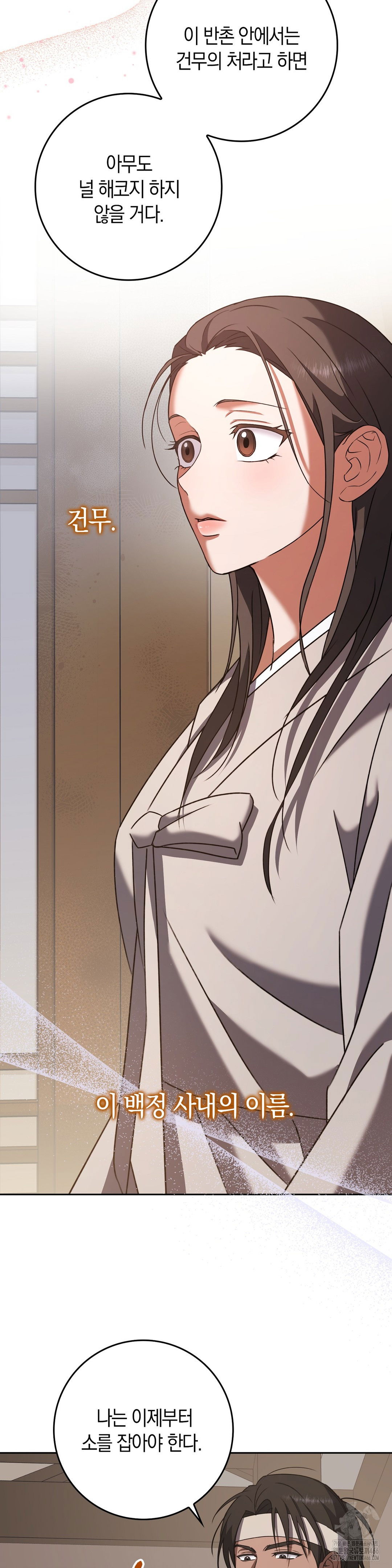 baekjeong-raw-chap-4-36