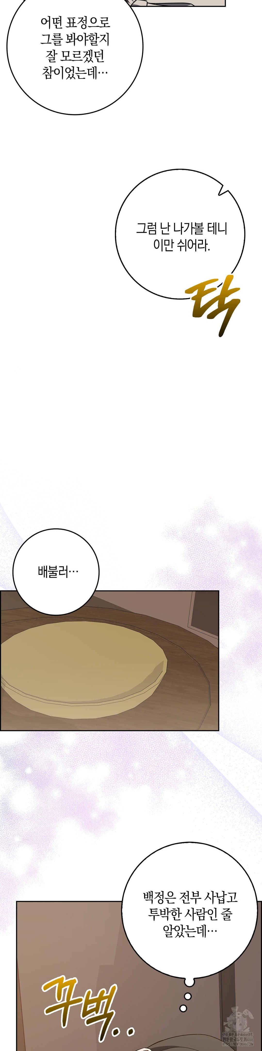 baekjeong-raw-chap-4-38