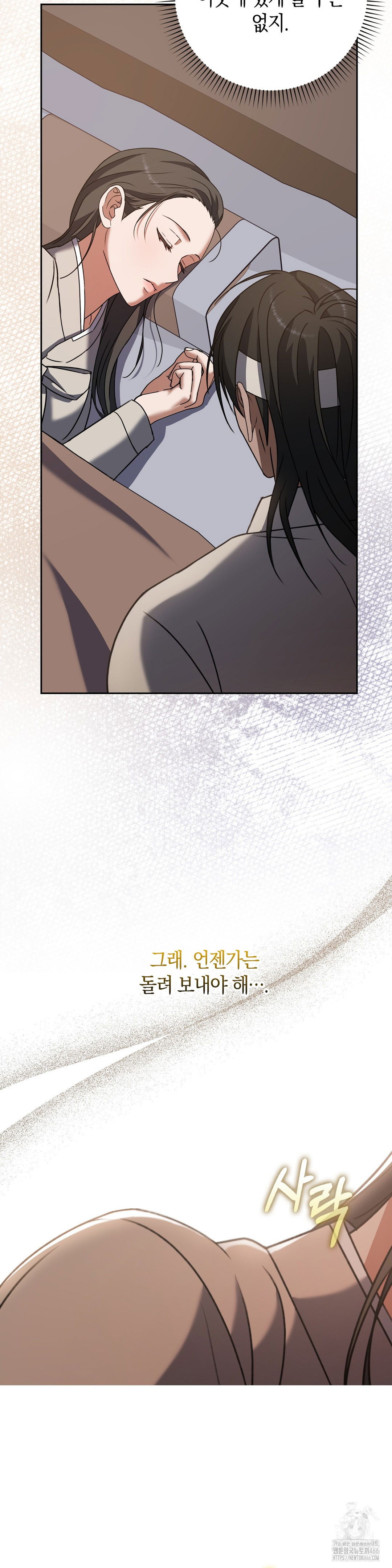 baekjeong-raw-chap-4-43