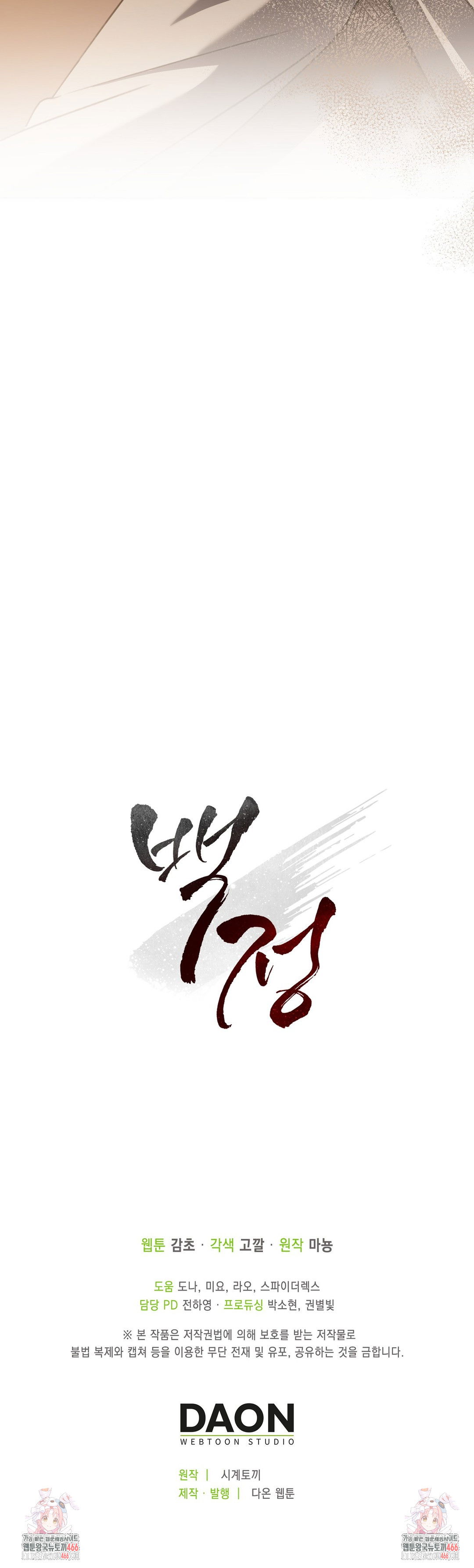 baekjeong-raw-chap-4-45