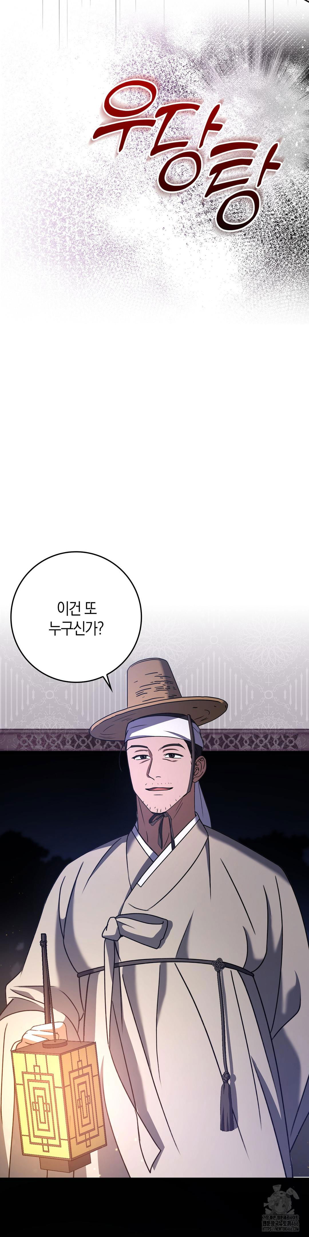 baekjeong-raw-chap-4-6