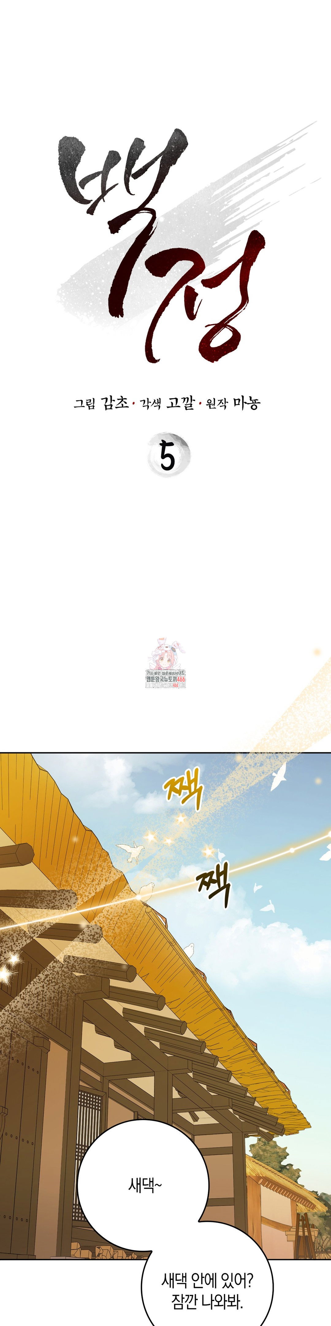 baekjeong-raw-chap-5-0