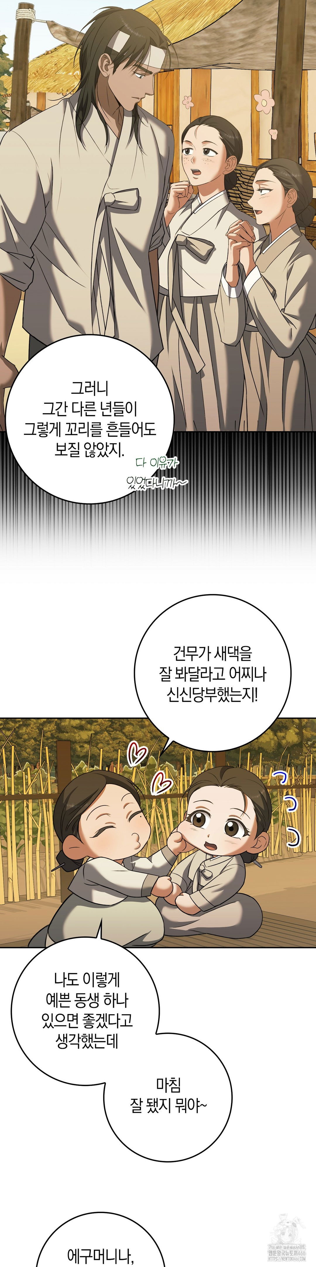 baekjeong-raw-chap-5-9
