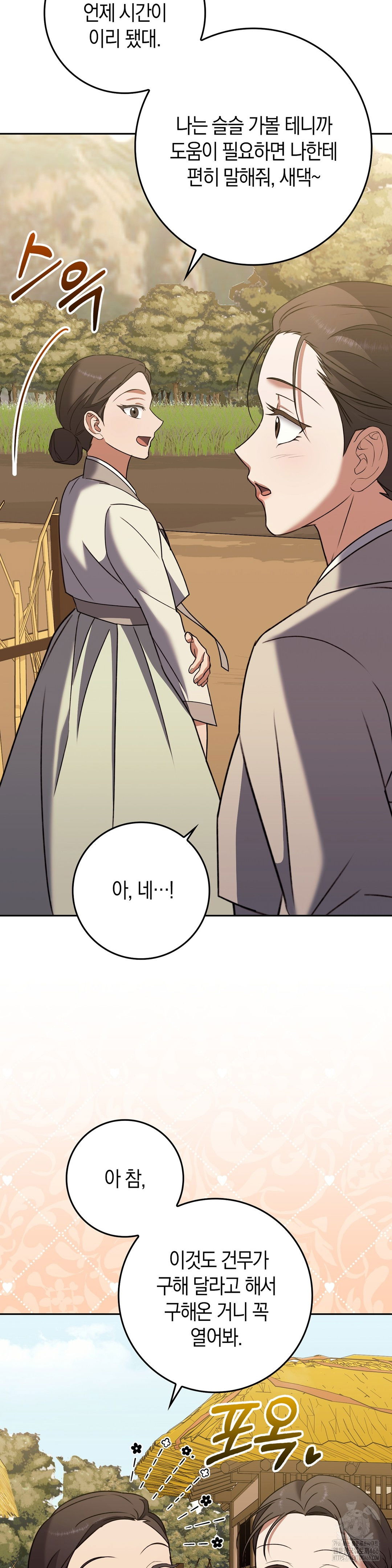 baekjeong-raw-chap-5-10